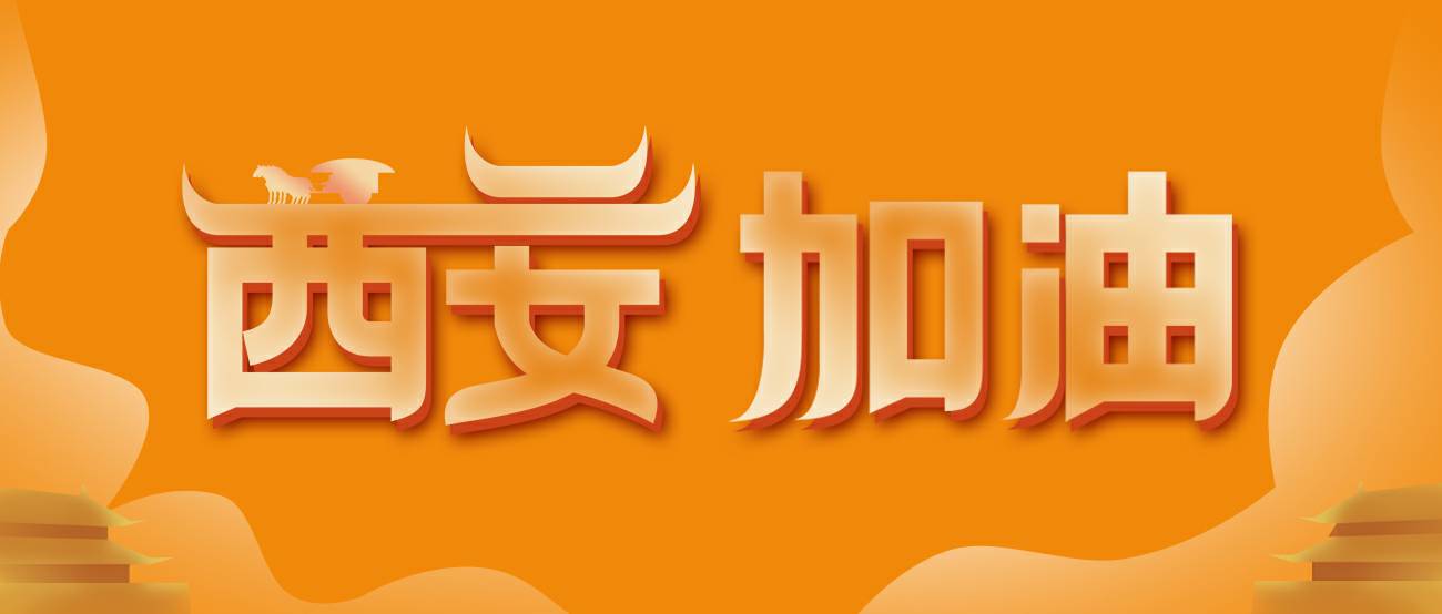 成都胡宁数字内容创作有限公司集团再捐20万个KN95口罩驰援西安！